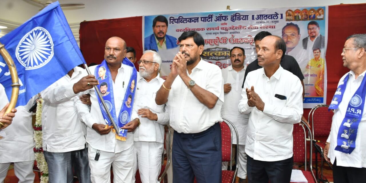 सर्व गट बरखास्त करून एकच रिपब्लिकन पक्ष उभा करा – केंद्रीय राज्यमंत्री रामदास आठवले