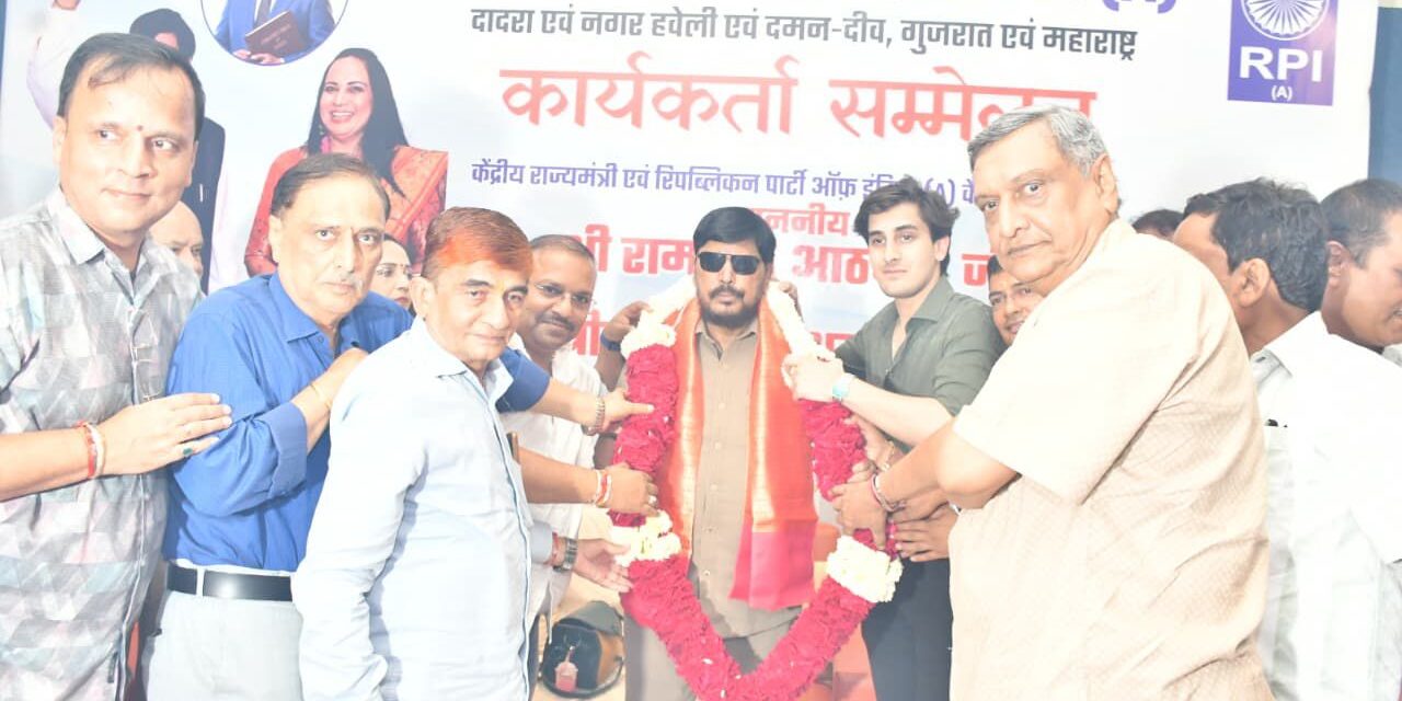 अन्यायाविरुद्ध हाती दगड उचलणाऱ्या कार्यकर्त्यांनी आता सहकार क्षेत्रात उतरावे – केंद्रीय राज्यमंत्री रामदास आठवले