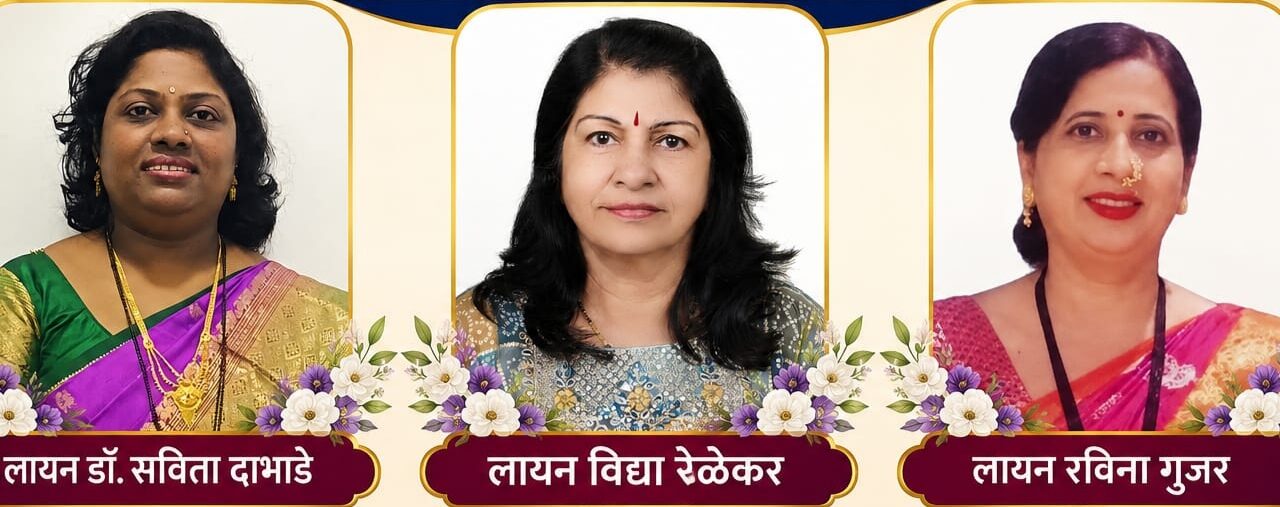 लायन्स क्लब चिपळूण गॅलेक्सीचा मंगळवारी पदग्रहण सोहोळा….