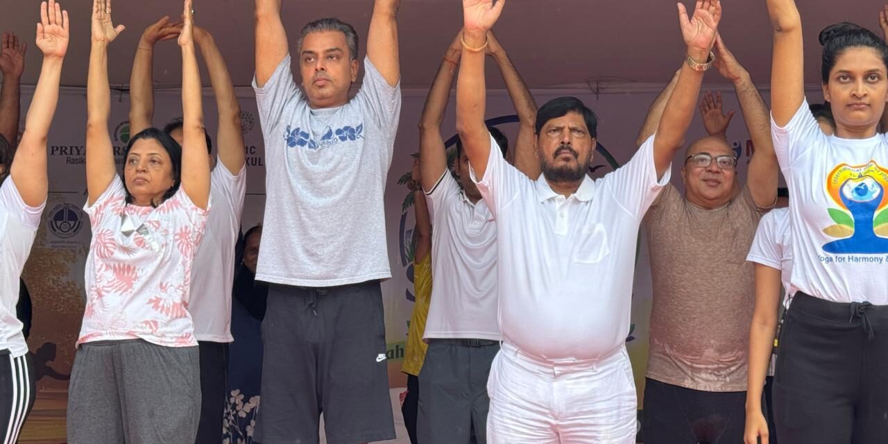 भरपावसात मलबार हिल येथे केंद्रीय राज्यमंत्री रामदास आठवले यांच्या उपस्थितीत आंतरराष्ट्रीय योगदिन साजरा…