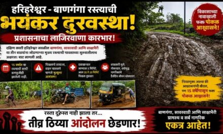 हरिहरेश्वरजवळील बाणगंगा रस्त्याची दुरवस्था; १५ वर्षांत डागडुजी नाही, चिखलात रिक्षा घसरल्याचा धक्कादायक व्हिडिओ