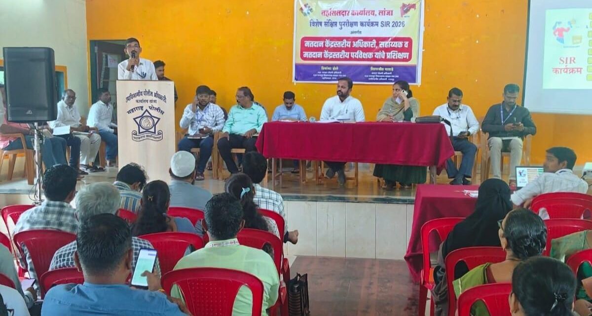 लांजा तालुक्यात एसआयआर मोहिमेच्या पार्श्वभूमीवर बीएलओंना प्रशिक्षण…