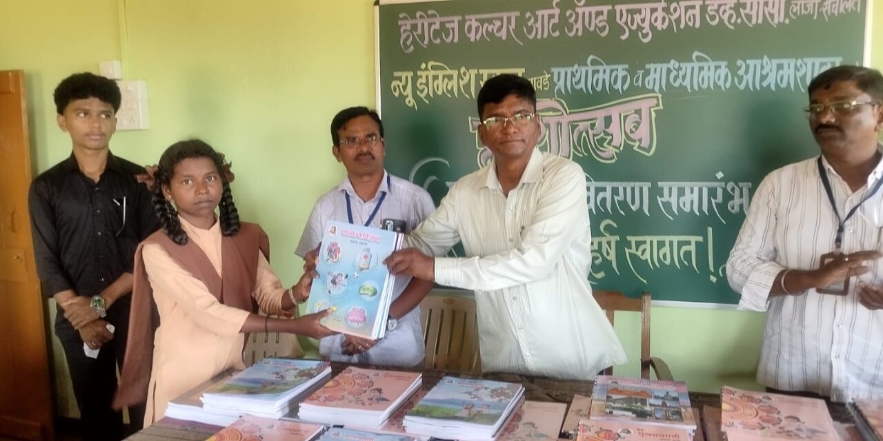 हेरिटेज प्रयोगभूमी जावडे येथे नवागत विद्यार्थी स्वागत व मोफत पाठ्यपुस्तक वितरण समारंभ मोठ्या उत्साहात संपन्न …