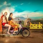 ‘देऊळ बंद २’च्या निर्मात्यांचा स्तुत्य उपक्रम; चित्रपटाची संपूर्ण कमाई शेतकरी मुलांच्या शिक्षणासाठी