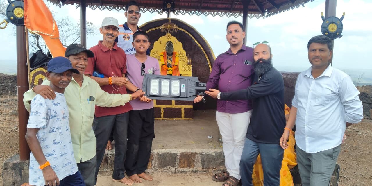 शिवराज्याभिषेक दिनानिमित्त पालगड किल्ल्यावर शिवध्वज पूजन , सौर पथदीपांचे उद्घाटन !