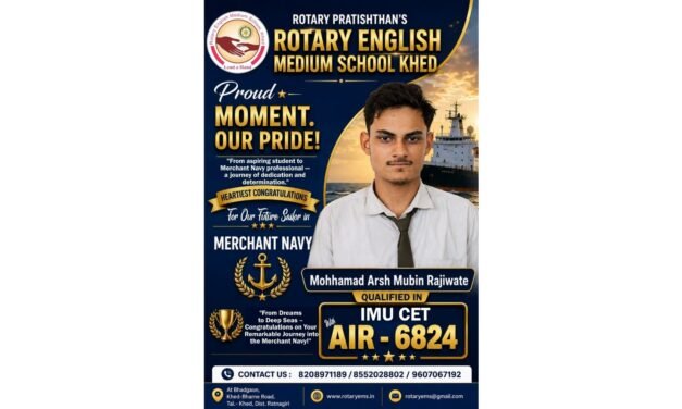 आयएमयू-सीईटी परीक्षेत खेडच्या विद्यार्थ्याचे घवघवीत यश; पुण्यातील तोलानी महाविद्यालयात निवड