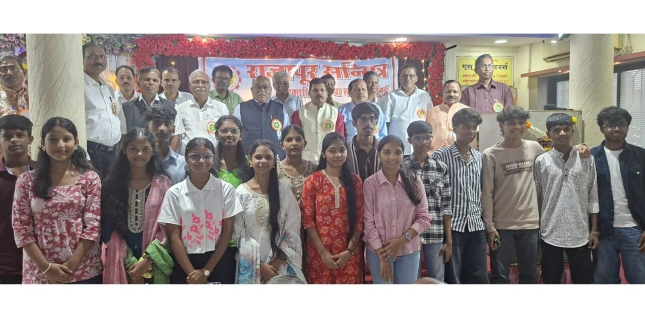 राजापूर सन्मित्र सहकारी पतसंस्थेची वार्षिक सर्वसाधारण सभा व गुणवंत विद्यार्थी सत्कार समारंभ उत्साहात; सभासदांसाठी १०% लाभांश जाहीर