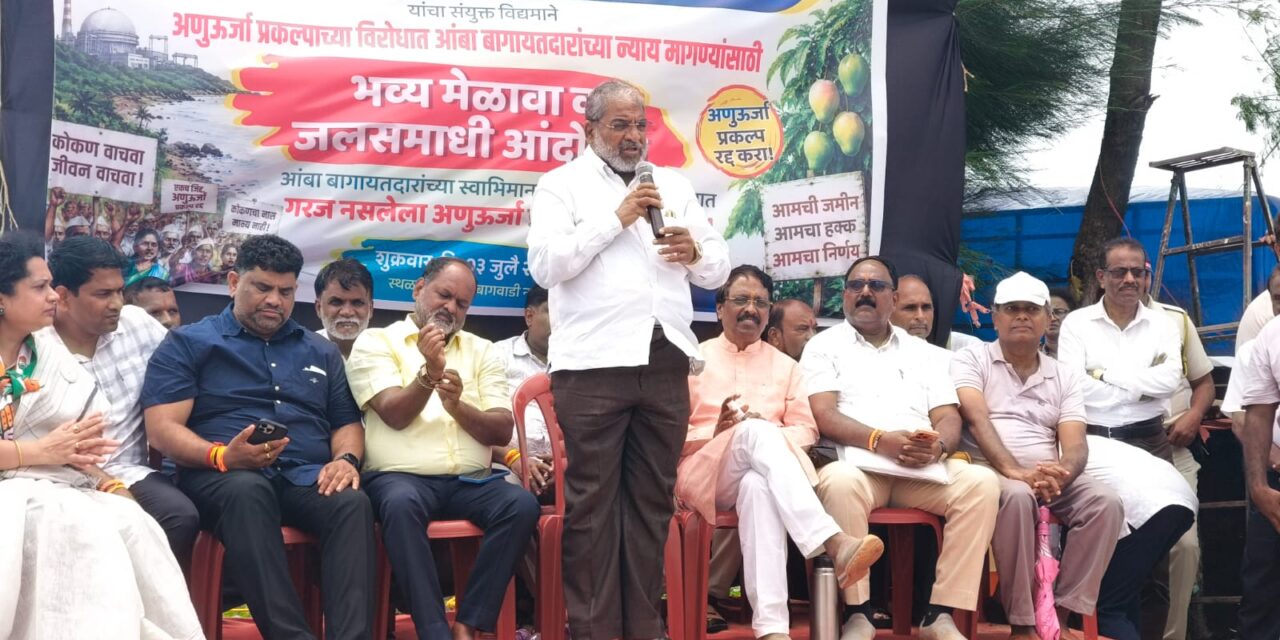 देवगडमध्ये अणुऊर्जा प्रकल्पाविरोधात एल्गार; राजू शेट्टींचा सरकारवर घणाघात, जलसमाधी आंदोलनानंतर शेतकरी ताब्यात…