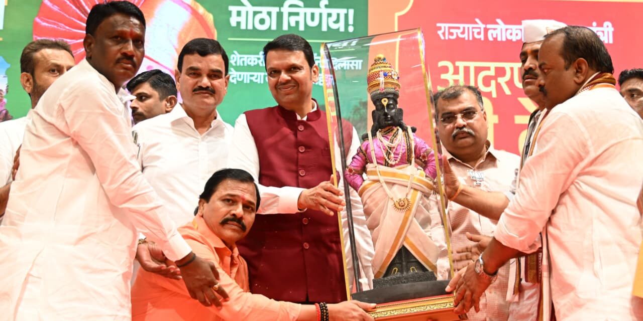 शेतकऱ्यांची 48 हजार कोटींची वीजबिल थकबाकी माफ – शेतकऱ्यांच्या कृतज्ञता सोहळयात मुख्यमंत्री देवेंद्र फडणवीस यांची घोषणा