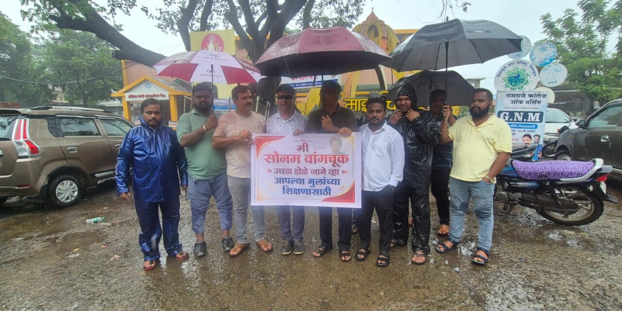चिपळूणमध्ये सोनम वांगचुक यांच्या समर्थनार्थ नागरिकांचे आंदोलन