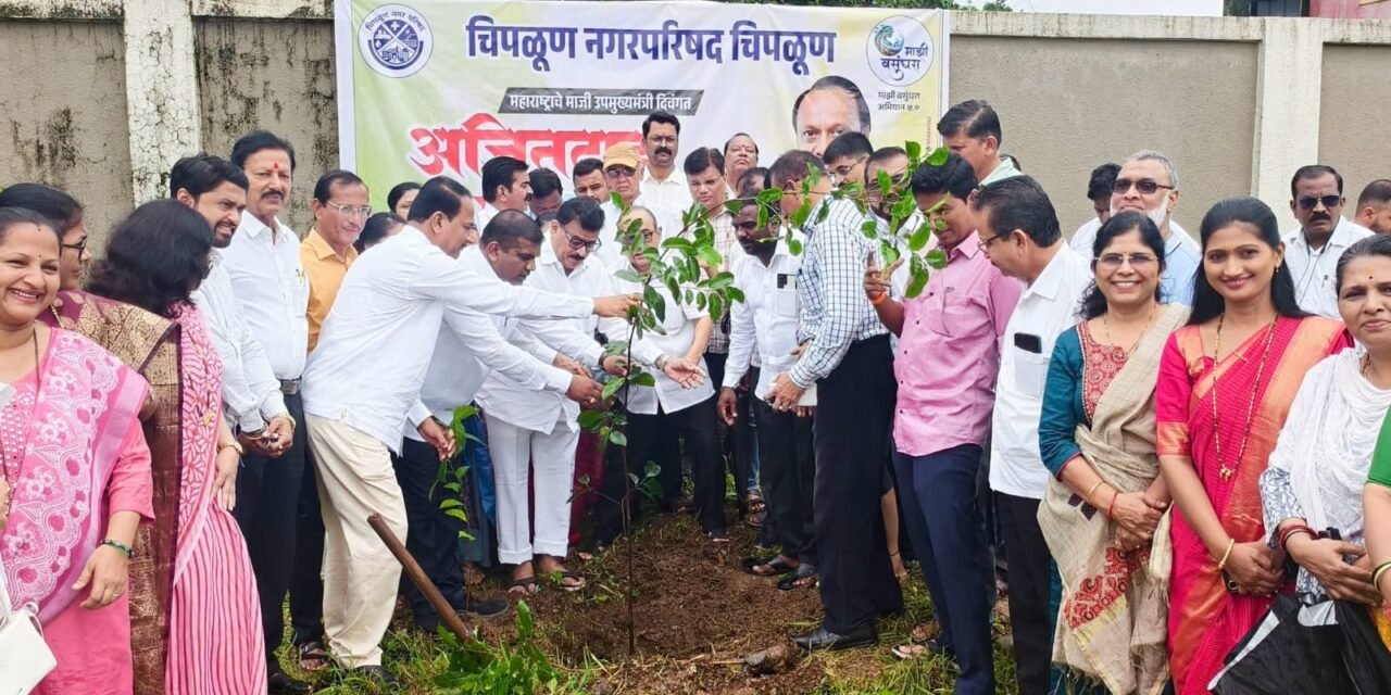चिपळुणात सर्वपक्षीयांतर्फे स्वर्गीय अजितदादा पवार यांना जयंतीदिनी विनम्र अभिवादन!