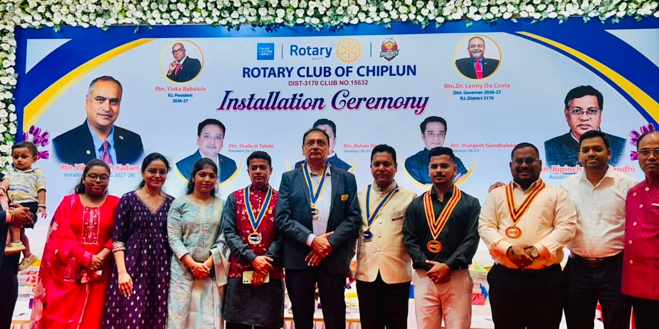 रोटरॅक्ट क्लब चिपळूणच्या अध्यक्षपदी सिद्धेश जाधव, सचिवपदी मृणाल करंजकर