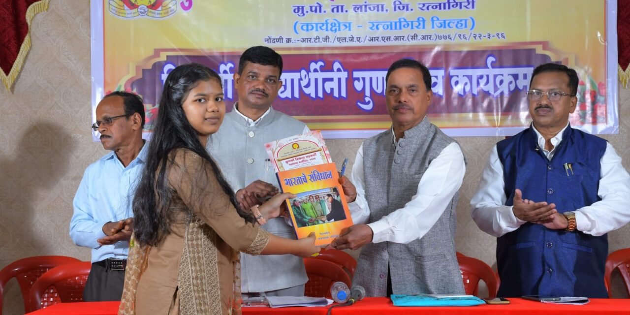 कुणबी विकास सहकारी पतसंस्था मर्यादित, लांजा यांच्या वतीने विद्यार्थी गुणगौरव समारंभ उत्साहात संपन्न….