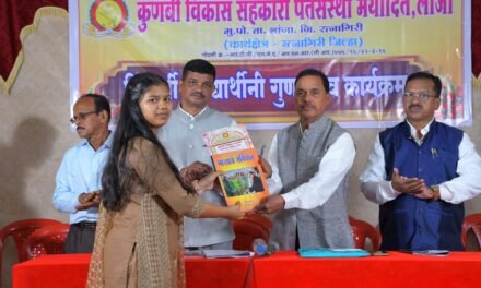 कुणबी विकास सहकारी पतसंस्था मर्यादित, लांजा यांच्या वतीने विद्यार्थी गुणगौरव समारंभ उत्साहात संपन्न….