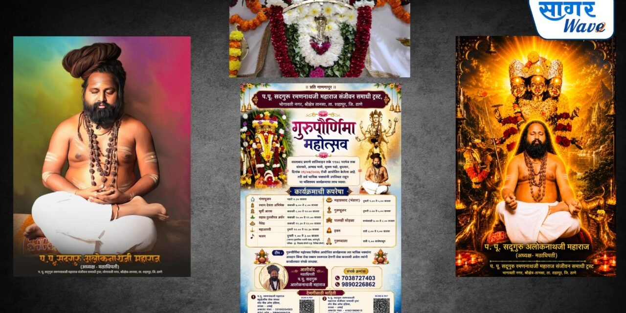 ‘प्रति गाणगापूर’ श्रीक्षेत्र तानसात २९ जुलै रोजी गुरुपौर्णिमा महोत्सव मोठ्या भक्तिभावात होणार साजरा…