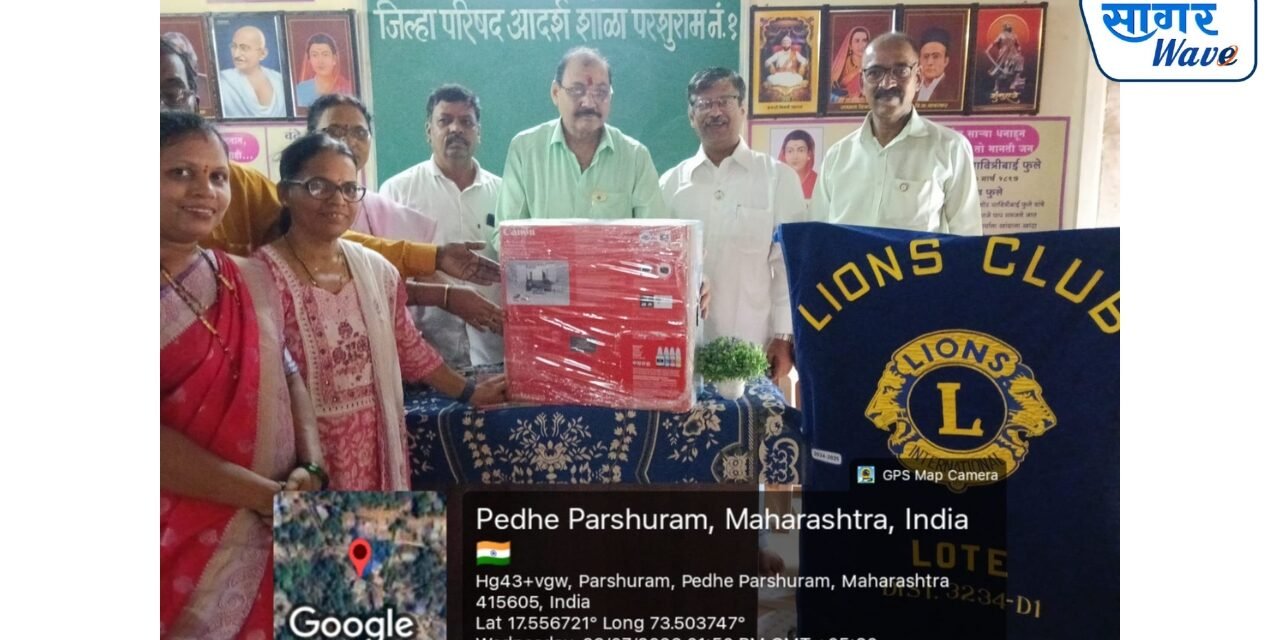 लायन्स क्लब लोटे च्या वतिने जिल्हा परिषद शाळा परशुराम न. १ ला प्रिंटर भेट….
