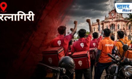 रत्नागिरीत स्विगी-झोमॅटो डिलिव्हरी बॉईजचा अचानक संप🔸उबाठा युवासेना पक्षाच्या मध्यस्थीनंतर केएफसी आणि स्विगी मॅनेजर नमले…