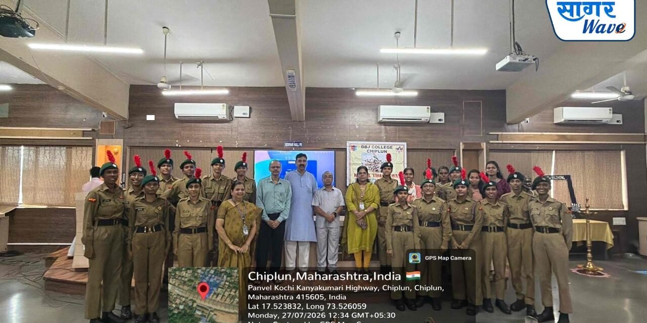 डी.बी.जे. कॉलेज, चिपळूण येथे “कारगिल विजय दिवस” उत्साहात साजरा…