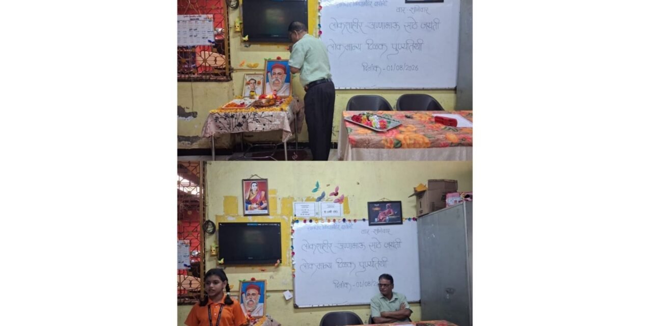 लोकमान्य टिळक पुण्यतिथी व अण्णाभाऊ साठे जयंतीनिमित्त ज्ञानदीप विद्यामंदिरात वक्तृत्व स्पर्धा उत्साहात….