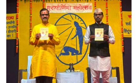 चिपळूण येथे सनातन संस्थेचा गुरुपौर्णिमा महोत्सव भक्तिमय वातावरणात संपन्न.. राष्ट्र–धर्मावर आघात होत असतांना प्रतिबंध करण्यासाठी हिंदूंनी संघटित होणे आवश्यक ! – ह.भ.प. शैलेश आंब्रे.
