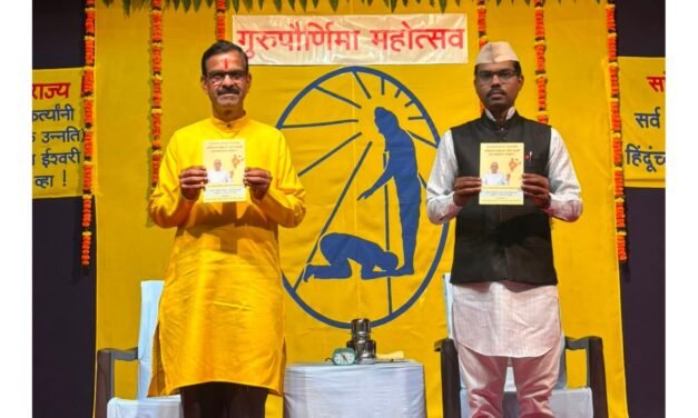 चिपळूण येथे सनातन संस्थेचा गुरुपौर्णिमा महोत्सव भक्तिमय वातावरणात संपन्न.. राष्ट्र–धर्मावर आघात होत असतांना प्रतिबंध करण्यासाठी हिंदूंनी संघटित होणे आवश्यक ! – ह.भ.प. शैलेश आंब्रे.