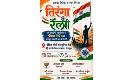 चिपळूणमध्ये १३ ऑगस्टला भव्य तिरंगा रॅली; देशप्रेमी नागरिकांनी सहभागी होण्याचे आवाहन….