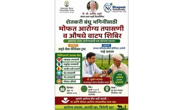 गव्हे येथे उद्या मोफत आरोग्य तपासणी व औषध वाटप शिबिर…