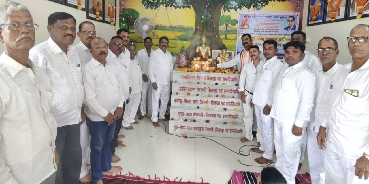 पेणमध्ये वर्षावास धम्म प्रवचन मालिकेचा शुभारंभ ;बुद्धांच्या शिकवणीचा स्वीकार हीच खरी जीवनसमृद्धी बौद्ध धम्मामध्ये पौर्णिमेला अनन्यसाधारण महत्त्व – प्रवचनकार संतोष जाधव….