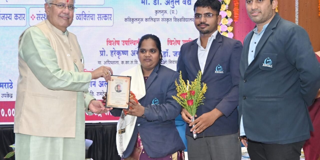 कवी कुलगुरू कालिदास संस्कृत विश्वविद्यालय रामटेक मार्फत रिगल कॉलेज शृंगारतळीचा विशेष सन्मान..