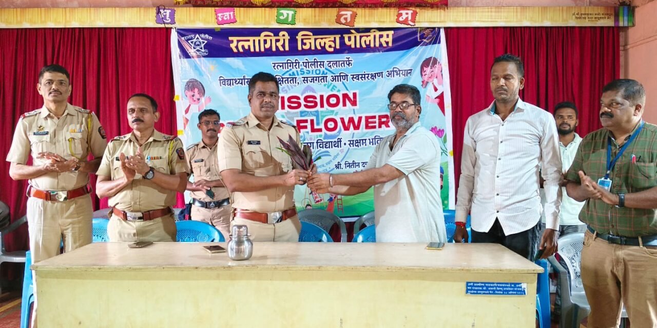 एन्.डी.गोळे हायस्कूल हर्णे ता. दापोली येथे रत्नागिरी जिल्हा पोलीस दलाचा जनजागृती उपक्रम…