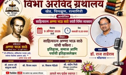 ‘फकिरा’ तून इतिहास, समाज आणि पर्यायी इतिहासलेखनाचा वेध…
