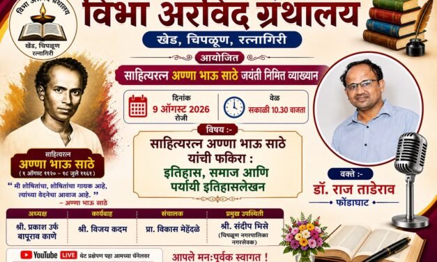 ‘फकिरा’ तून इतिहास, समाज आणि पर्यायी इतिहासलेखनाचा वेध…