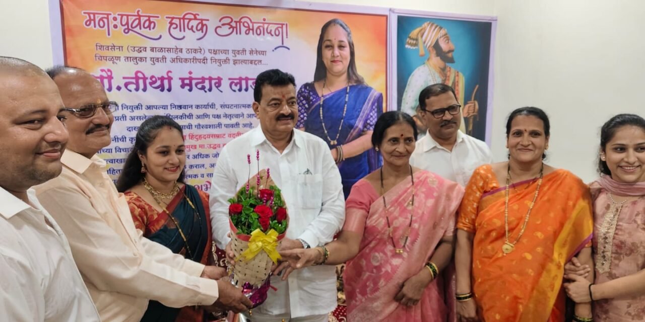 भगवा विचाराची नवी शिलेदार; तीर्था लाड यांच्यावर युवती सेनेची जबाबदारी..