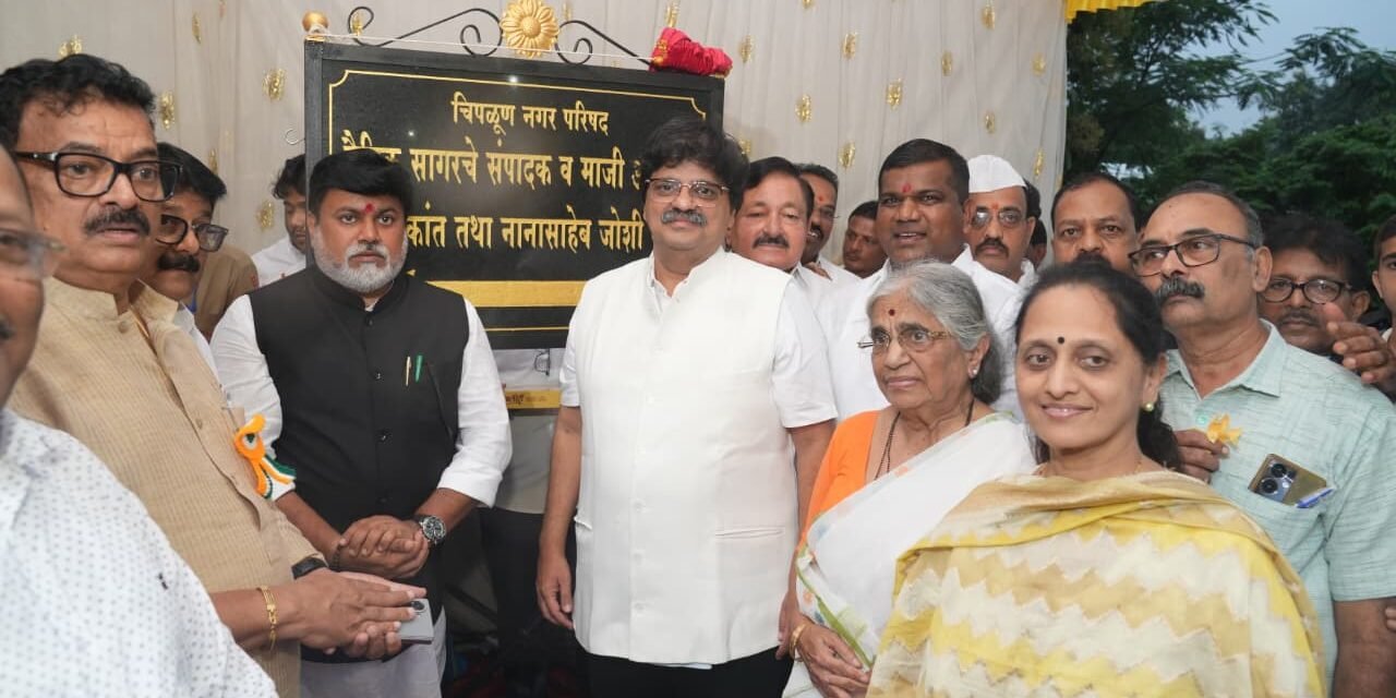 नानासाहेब जोशी यांचे कार्य चिरंतर स्मरणात राहील – पालकमंत्री उदय सामंत ….नानासाहेब जोशी मार्गाच्या नामफलकाचा शानदार अनावरण सोहळा