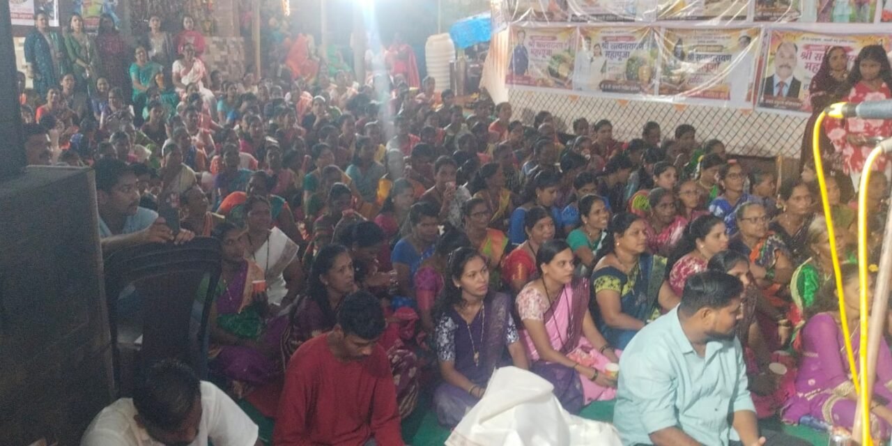 उदंड प्रतिसादात होणारा हा भावकी बंधू पूर्णगड आयोजित कार्यक्रम सर्वानाच प्रेरणा देणारा— सौ वर्षाताई ढेकणे..