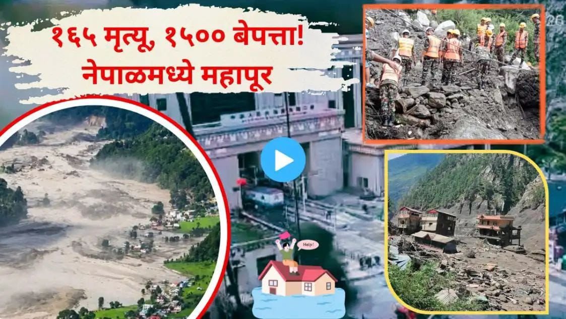 भीषण, भयावह, प्रलयंकारी! नेपाळमध्ये महापूराची विदारक दृश्य समोर..