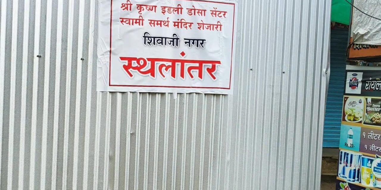 खेडमध्ये अतिक्रमणांना पर्यायी जागा देण्यावरून सवाल; पालिका प्रशासनाच्या भूमिकेवर प्रश्नचिन्ह…