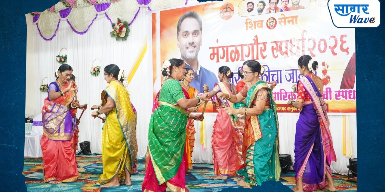 ‘नारी शक्तीचा जागर’ मंगळागौर स्पर्धेत आनंदी ग्रुप भिंगळोली प्रथममंगल सखी परिवार द्वितीय, तर आई सोमजाई ग्रुप सुर्ले तृतीय