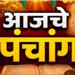 ⚜️ आजचे पंचांग ⚜️☘️ दिनांक : २८ ऑगस्ट २०२६ ☘️