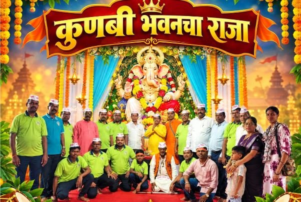 मंडणगड तालुका कुणबी सेवा संघाचा यंदाचा ४०वा गणेशोत्सव…