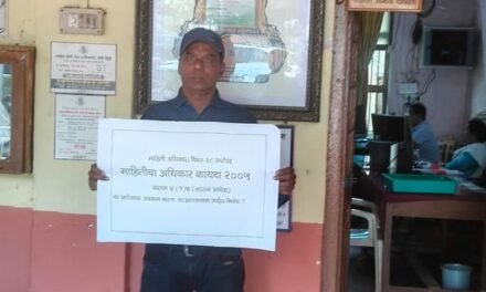 कार्यालयाच्या आवारात माहिती अधिकारी यांचा फलक लावलेला नसल्याने माहिती अधिकार कार्यकर्त्याने केला निषेध…