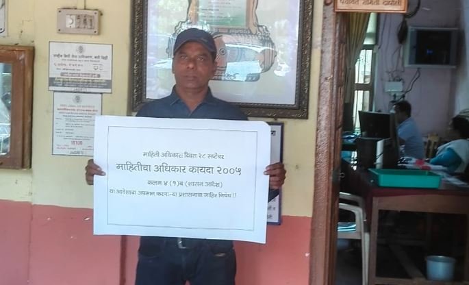 कार्यालयाच्या आवारात माहिती अधिकारी यांचा फलक लावलेला नसल्याने माहिती अधिकार कार्यकर्त्याने केला निषेध…