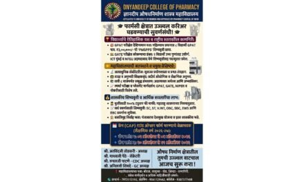 GPAT, GATEमध्ये ज्ञानदीप महाविद्यालयाच्या विद्यार्थ्यांचे घवघवीत यश; फार्मसी शिक्षणासाठी प्रवेशाची संधी