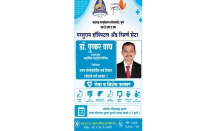 मुंबई चे प्रसिद्ध आयुर्वेदिक पचनविकार तज्ञ आता आपल्या परशुराम हॉस्पिटलमध्ये…