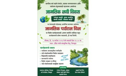 चिपळुणात २७ सप्टेंबरला जागतिक नदी दिवस व नागरिक पर्यटन दिनानिमित्त विशेष कार्यक्रम..