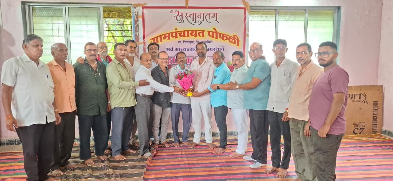 पोफळी गावच्या तंटामुक्त गाव समितीचे अध्यक्षपदी सामाजिक कार्यकर्ते दिलीप मोहिते यांचे बिनविरोध निवड…