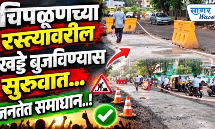 चिपळूण शहरातील खड्डे बुजविण्यास सुरुवात; सभापती कपिल शिर्के यांचा पुढाकार