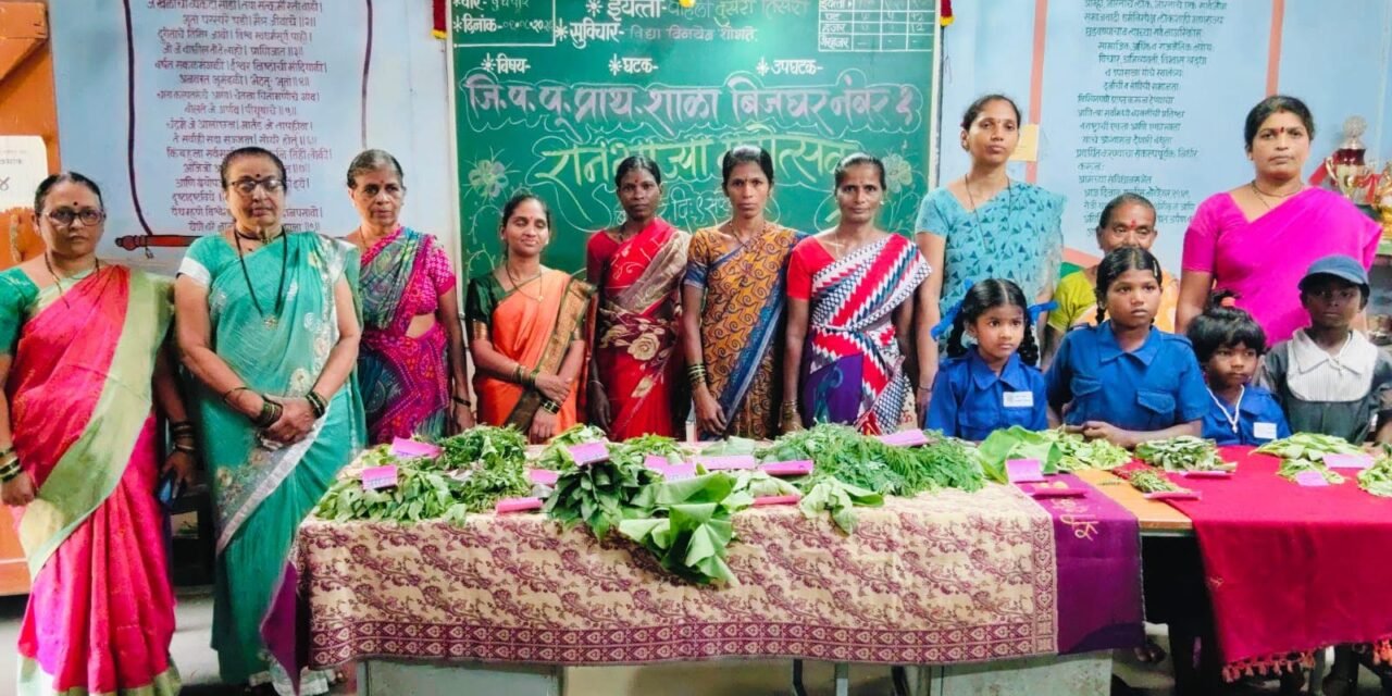 खेडमधील बिजघर नं. १ शाळेत रानभाज्या महोत्सव !