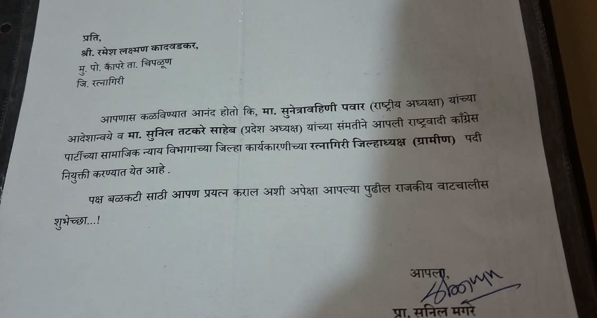 मुंबईत राष्ट्रवादी काँग्रेस सामाजिक न्याय महाराष्ट्र प्रदेश कमिटीची आढावा बैठक उत्साहात पार