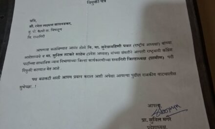 मुंबईत राष्ट्रवादी काँग्रेस सामाजिक न्याय महाराष्ट्र प्रदेश कमिटीची आढावा बैठक उत्साहात पार